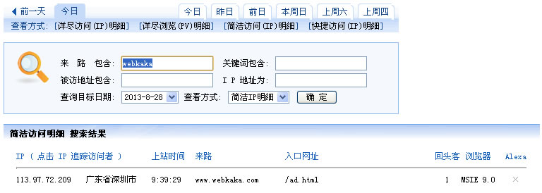 51la訪問明細(xì)統(tǒng)計(jì)