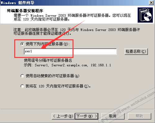填寫(xiě)許可證服務(wù)器