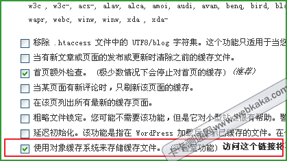 WP Super cache的高級(jí)設(shè)置