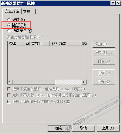 設置篩選器安全措施