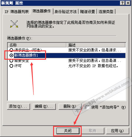 新規(guī)則 屬性設置完畢