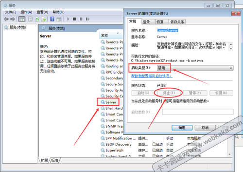 禁用Server服務