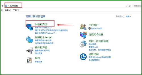打開控制面板，點擊系統(tǒng)和安全