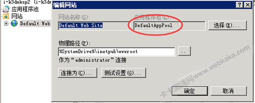 網(wǎng)站選擇應(yīng)用程序池