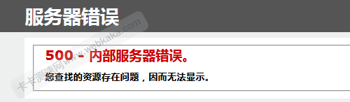 500 - 內(nèi)部服務(wù)器錯(cuò)誤