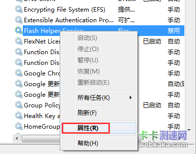 打開Flash Helper Service屬性設置窗口