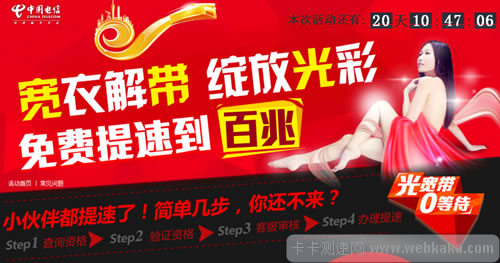 電信免費(fèi)提速活動(dòng)進(jìn)行中