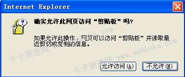 確認(rèn)允許此網(wǎng)頁(yè)訪問(wèn)“剪貼板”嗎