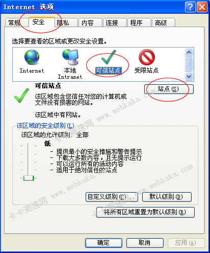 設(shè)置可信站點(diǎn)