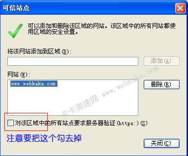 設(shè)置可信站點(diǎn)