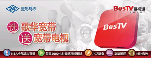 選歌華寬帶，送寬帶電視