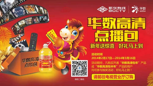 開(kāi)通“華數(shù)高清點(diǎn)播包”得大禮