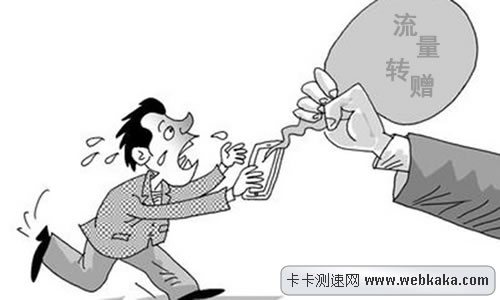 廣東移動4G“流量轉(zhuǎn)贈”服務(wù)將推出