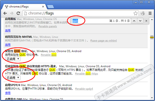 實驗性QUIC協(xié)議設置