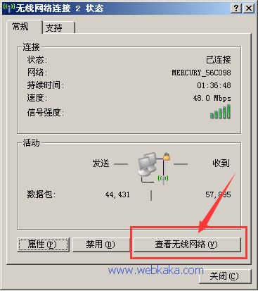 查看無(wú)線(xiàn)網(wǎng)絡(luò)