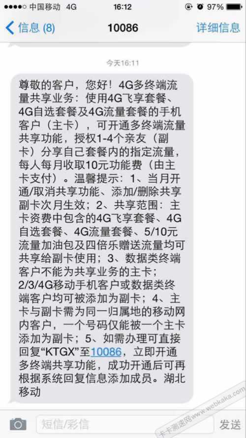 移動4G流量轉(zhuǎn)贈要10元功能費
