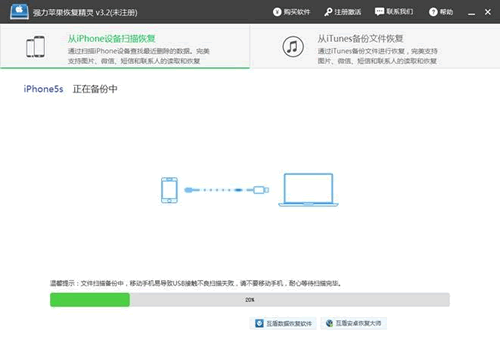 軟件對設(shè)備數(shù)據(jù)進(jìn)行備份并進(jìn)行掃描