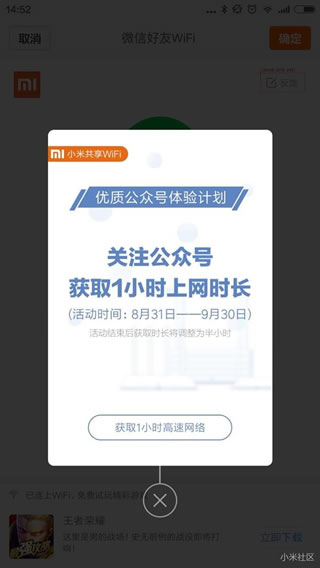 獲取1小時上網(wǎng)時長