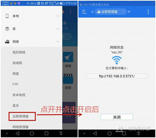 開啟遠(yuǎn)程管理器
