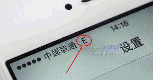 手機(jī)信號(hào)欄E等字符的含義