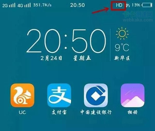 HD圖標(biāo)說(shuō)明手機(jī)開(kāi)通了高清語(yǔ)音通話功能