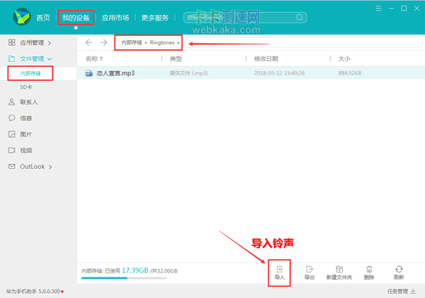 把鈴聲文件導(dǎo)入到手機(jī)里