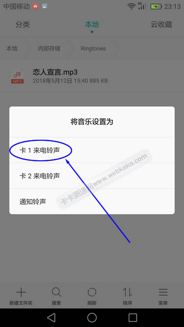 將音樂設(shè)置為來電鈴聲