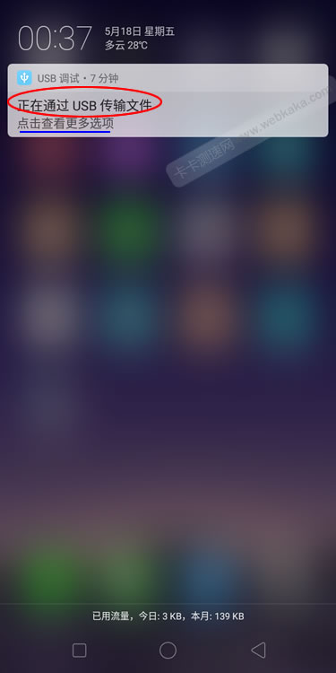 用數(shù)據(jù)線連接手機與電腦