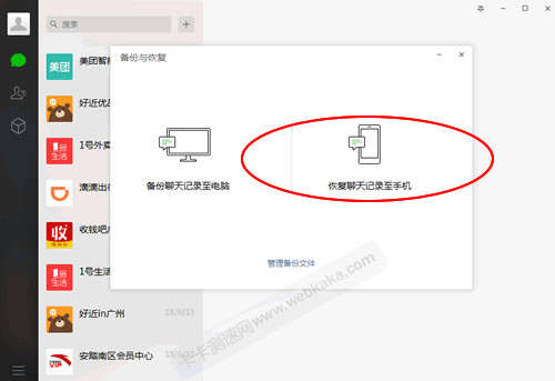 恢復(fù)聊天記錄到手機