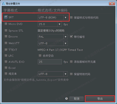 使用默認的SRT字幕格式導出