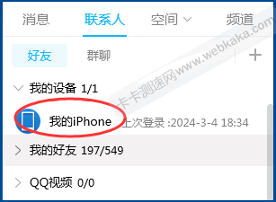 登錄QQ的移動設(shè)備