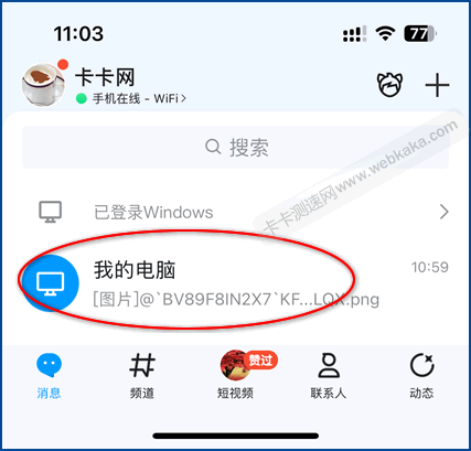 手機端QQ界面，看到“我的電腦”