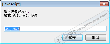 輸入線長、波長、波高