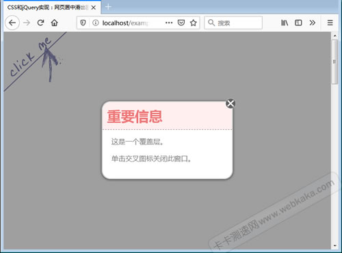 點擊按鈕網(wǎng)頁居中滑出覆蓋層和消息提示盒子