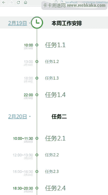 可以折疊的時間線/時間軸
