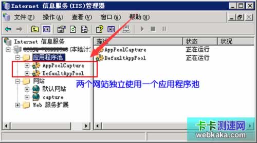 兩個(gè)網(wǎng)站獨(dú)立使用一個(gè)應(yīng)用程序池