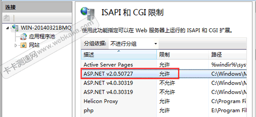 ISAPI 和 CGI 限制，是否設(shè)置允許.net2.0
