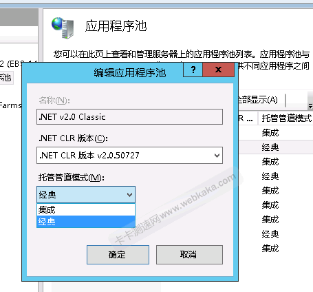 把托管管道模式由“集成”改為“經(jīng)典”。