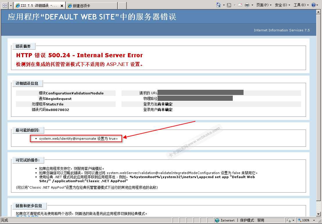 HTTP 錯(cuò)誤 500.24 檢測到在集成的托管管道模式下不適用的 ASP.NET 設(shè)置