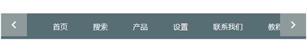 jQuery實現(xiàn)的水平可滾動導(dǎo)航菜單