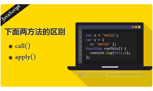 call 和.apply 有什么區(qū)別？