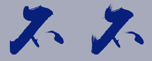 字體效果對比