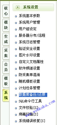 dedecms備案/還原數(shù)據(jù)庫(kù)