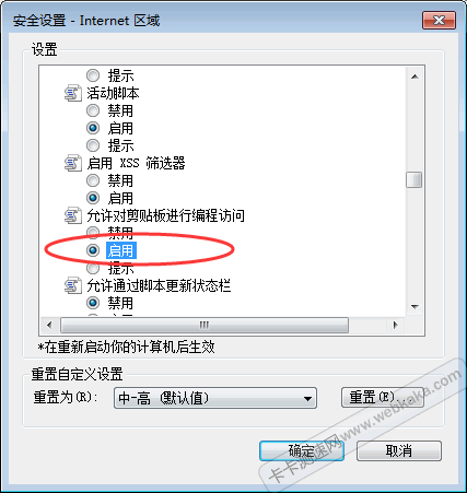 允許剪貼板進(jìn)行編程訪問(wèn)選擇啟用
