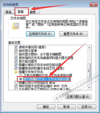 顯示隱藏的文件、文件夾和驅(qū)動(dòng)器
