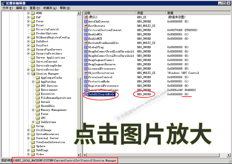 修改注冊(cè)表