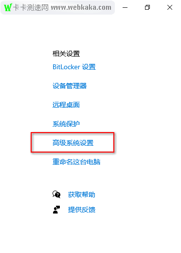 點(diǎn)擊“高級系統(tǒng)設(shè)置”