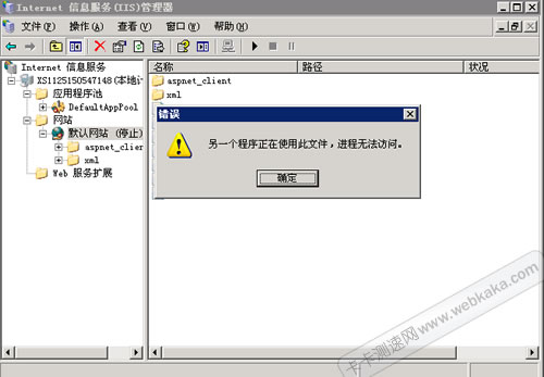 另一程序正在使用此文件，進程無法訪問