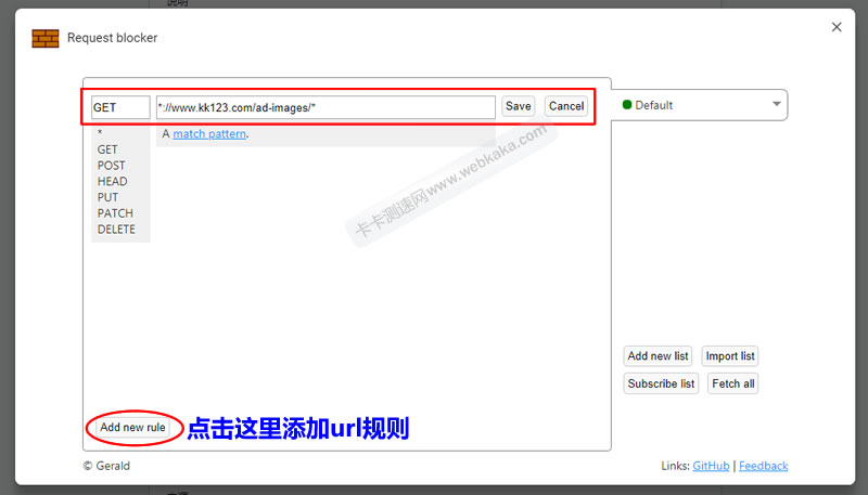 Request blocker設(shè)置url規(guī)則