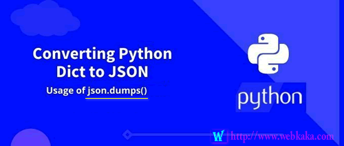 json.dumps()將Python字典對象轉(zhuǎn)換為JSON格式的字符串